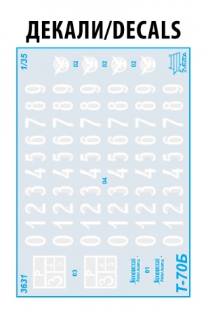 3631 Советский легкий танк Т-70Б Звезда