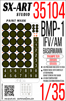 35104SX Окрасочная маска BMP-1 IFV / AM Basurmanin (Trumpeter 05555/09572)