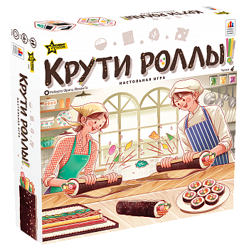 8454 Крути роллы!  8454 Крути роллы!