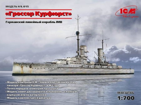 S.015 Германский линейный корабль Гроссер Курфюрст, І МВ ICM