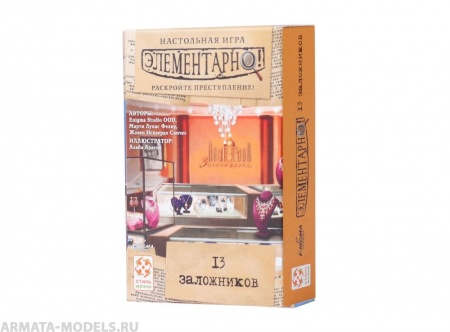 Настольная игра Элементарно 2: 13 заложников