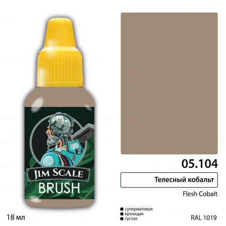 05.104JIM Телесный кобальт