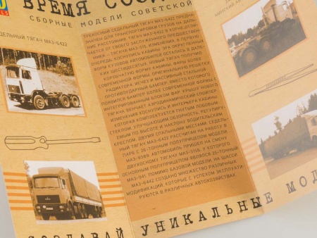 1177KIT Сборная модель МАЗ-6422 седельный тягач, поздний AVD Models