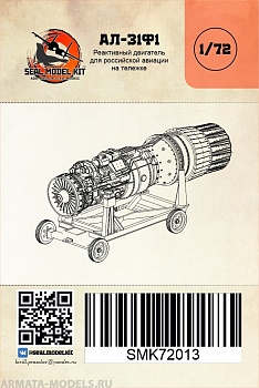 smk72013 Двигатель АЛ-31Ф