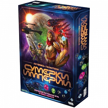 915670HW Сумерки империи Летопись галактики