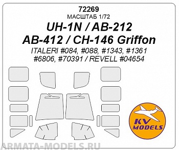 72269KV Окрасочная маска UH-1N / AB-212 / AB-412 / CH-146 Griffon для моделей фирмы ITALERI / Revell 72269KV Окрасочная маска UH-1N / AB-212 / AB-412 / CH-146 Griffon для моделей фирмы ITALERI / Revell