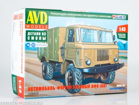 1439AVD Сборная модель Автомоболь-фургон хлебный АФХ (66) AVD Models
