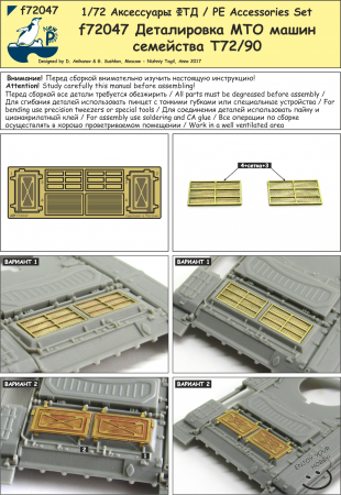 f72047 1:72 Деталировка МТО машин семейства Т72/90 (ФТД)