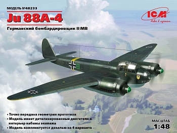 48233 Ju 88A-4, Германский бомбардировщик ІІ МВ 48233 Ju 88A-4, Германский бомбардировщик ІІ МВ