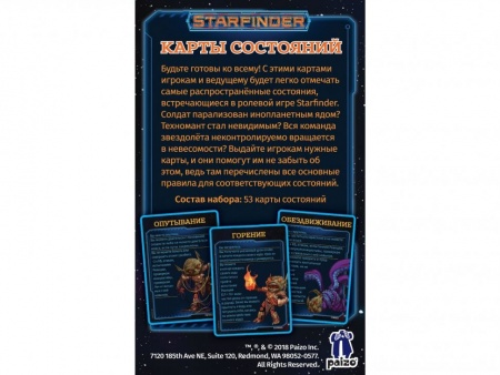 181979HW Starfinder НРИ:  Карты состояний