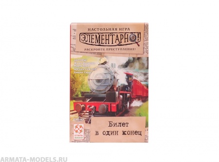 Настольная игра Элементарно 5: Билет в один конец