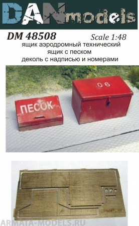 DM48508 ящик аэродромный технический и ящик для песка + декаль
