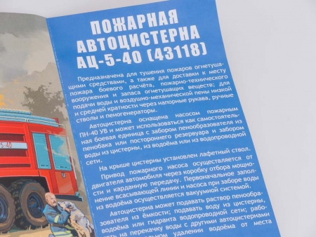 1270AVD Сборная модель АЦ-5-40 (43118) AVD Models