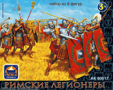 Набор солдатиков 80017 Римские легионеры ARK model