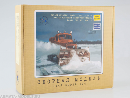 1106KIT Сборная модель Шнекороторный снегоочиститель Д-470 (157Е) 1958 г. Start scale models (SSM)