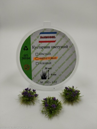 30104DAS Кустарник цветущий,  фиолетовый 8мм/30 шт.