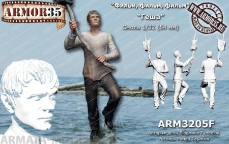 ARM3205F Геша ARMOR35