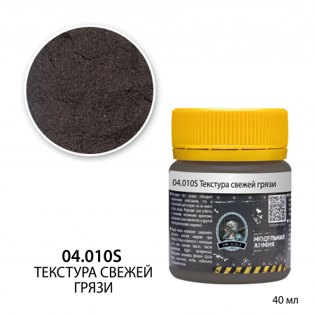 04.010SJIM Текстура свежей грязи (40мл)
