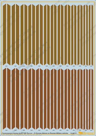 72086B Георгиевские ленты на БТТ ВС России