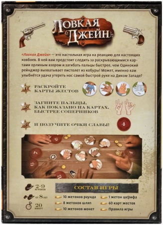 915861HW Ловкая Джейн