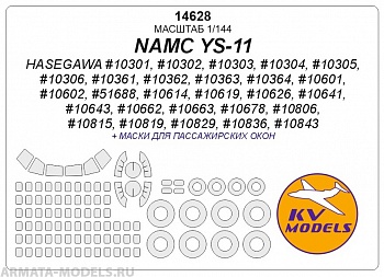 14628KV Окрасочная маска NAMC YS-11 (Hasegawa #10301, #10302, #10303, #10304, #10305, #10306, #10361, #10362, #10363, #10364, #10601, #10602, #51688, #10614, #10619, #10626, #10641, #10643, #10662, #10663, #10678, #10806, #10815, #10819, #10829, #108