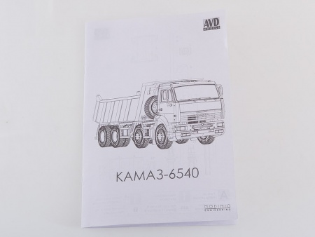 1311AVD Сборная модель КАМАЗ-6540 8x4 самосвал AVD Models