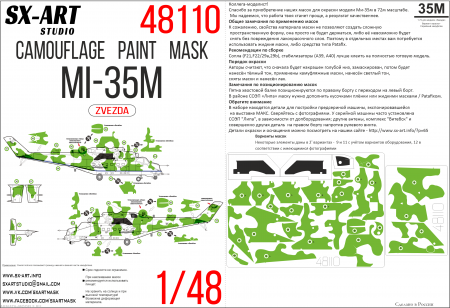 48110SX Камуфляжная маска Ми-35М