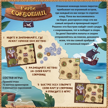 8435 Карта сокровищ