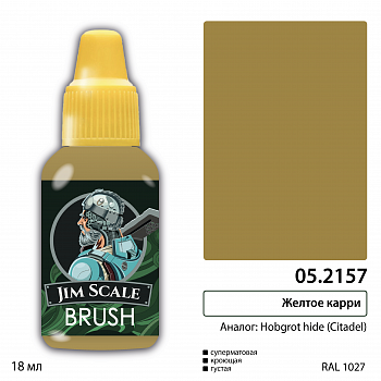 05.2157JIM Карри жёлтый (HOBGROT HIDE)