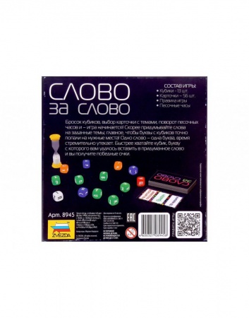 8945 Слово за слово