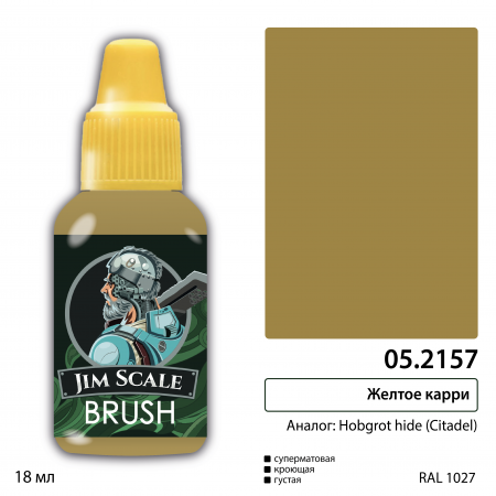 05.2157JIM Карри жёлтый (HOBGROT HIDE)