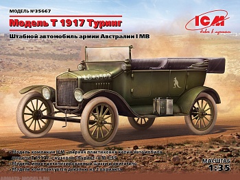 35667 Модель T 1917 Туринг, Штабной автомобиль армии Австралии І МВ