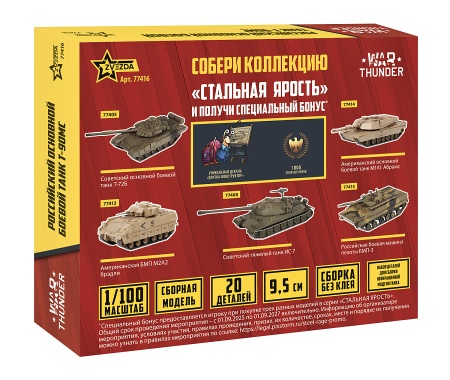 77416 Российский основной танк Т-90МС WT Звезда