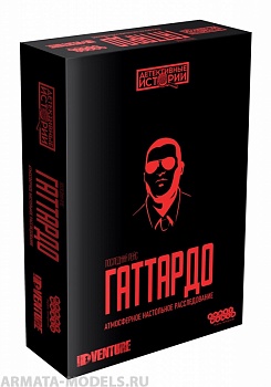 915493HW Детективные истории Последний рейс Гаттардо