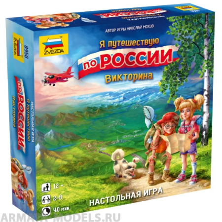 8950 Я путешествую по России. Викторина. 8950 Я путешествую по России. Викторина.