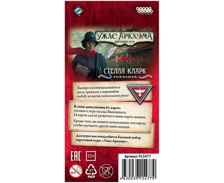 915477HW Ужас Аркхэма Карточная игра: Колода сыщика Стелла Кларк