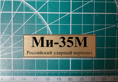 70091SX Ми-35М