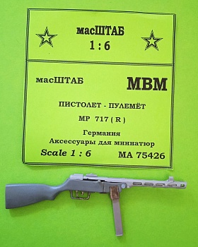 75426 Автомат МР (717) R Германия