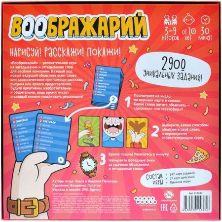 915845HW Воображарий (2024)