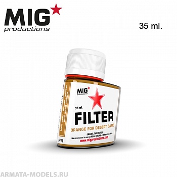 MIGF419 Фильтр Orange for Desert Camo 35ml