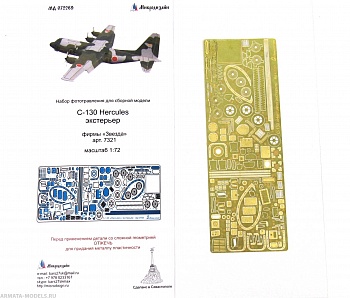 MD 072269 C-130 Hercules экстерьер (Звезда)