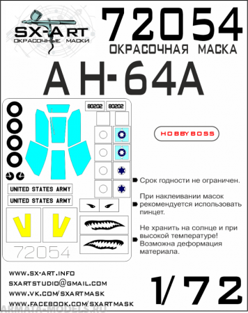 72054SX Окрасочная маска AH-64A Apache (Hobbyboss)