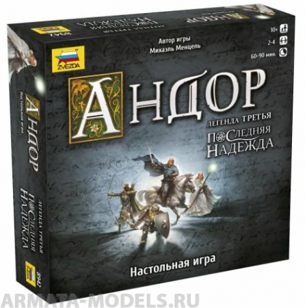 8942 Андор. Легенда третья: Последняя надежда