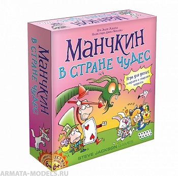 1831HW Манчкин в Стране чудес