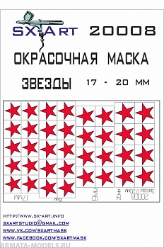 20008SX Окрасочная маскам Звезды 17 - 20мм 20008SX Окрасочная маскам Звезды 17 - 20мм