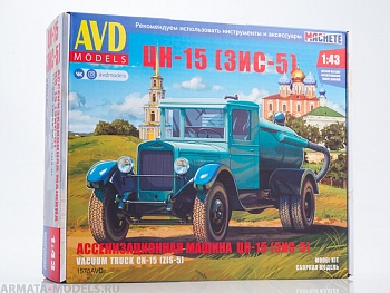 1575AVD Сборная модель Ассенизационная машина ЦН-15 (ЗИС-5) 1575AVD Сборная модель Ассенизационная машина ЦН-15 (ЗИС-5)