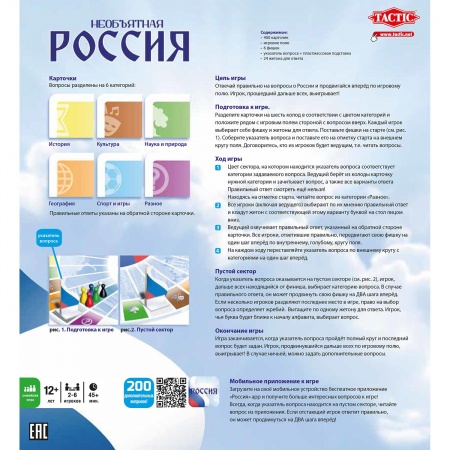 TAC53784 Необъятная Россия