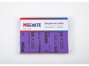 0142MCH Шкурка шлифовальная на губке Р1200, MACHETE 0142MCH Шкурка шлифовальная на губке Р1200, MACHETE
