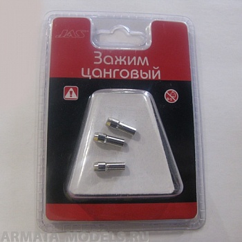 2951 Зажим цанговый, 0,8 мм, 3шт./уп., блистер 2951 Зажим цанговый, 0,8 мм, 3шт./уп., блистер