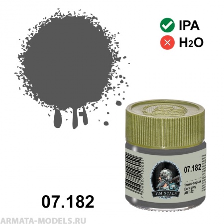 07.182JIM Спиртовая краска Темно-серый Dark grey АМТ-12
